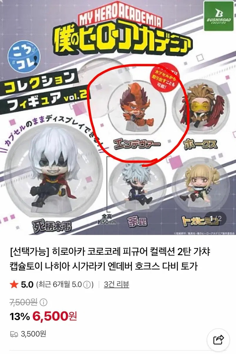 미개봉) 엔데버 코로코레 캡술 가챠