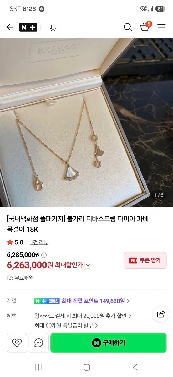 [국내백화점 풀패키지] 불가리 디바스드림 다이아 파베 목걸이 18K