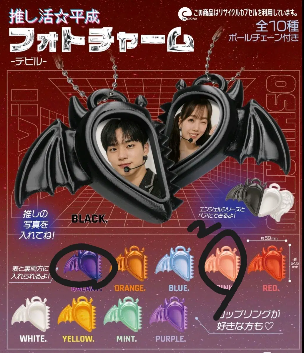 오시카츠 오시활 헤이세이 포토 챰 천사 악마 가챠 키링