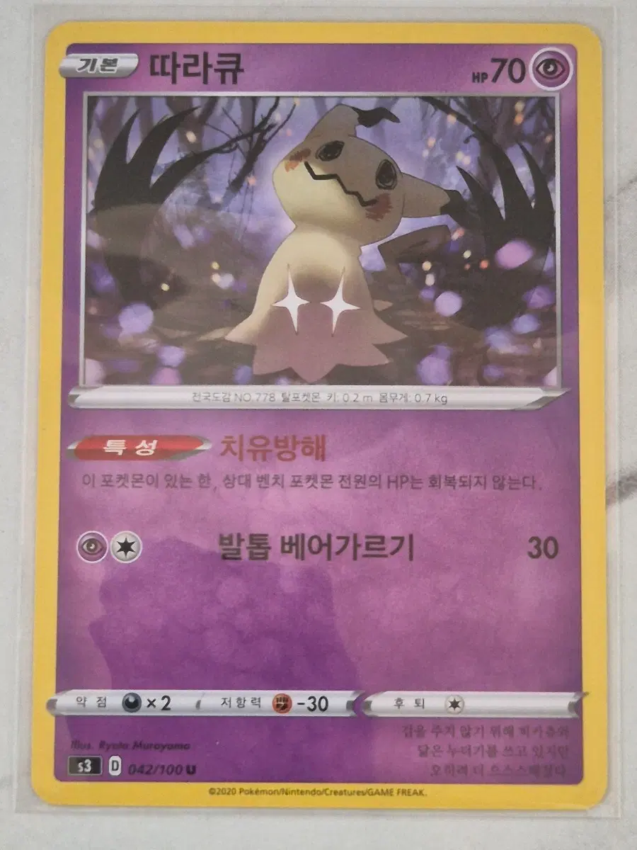 루. 포켓몬카드 따라큐 s3 U 일반