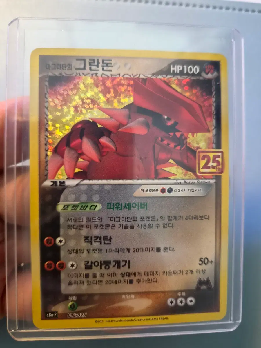 포켓몬카드 25주년 마그마단의 그란돈 프로모