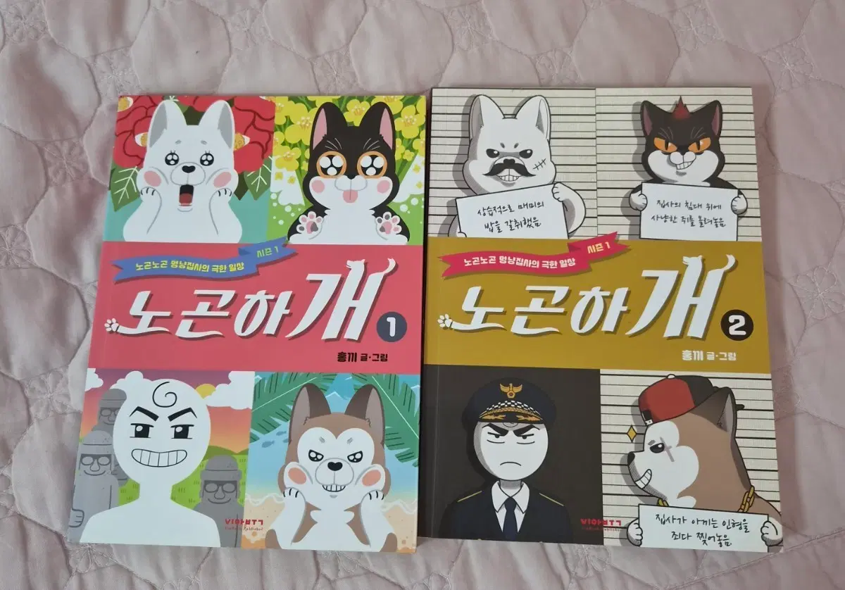 노곤하개 1,2 권 단행본