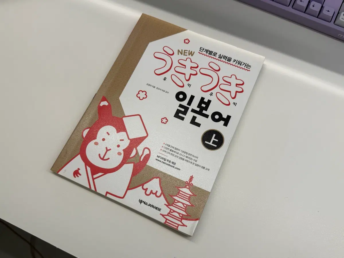 새상품) 우키우키 일본어 상 문제집 판매