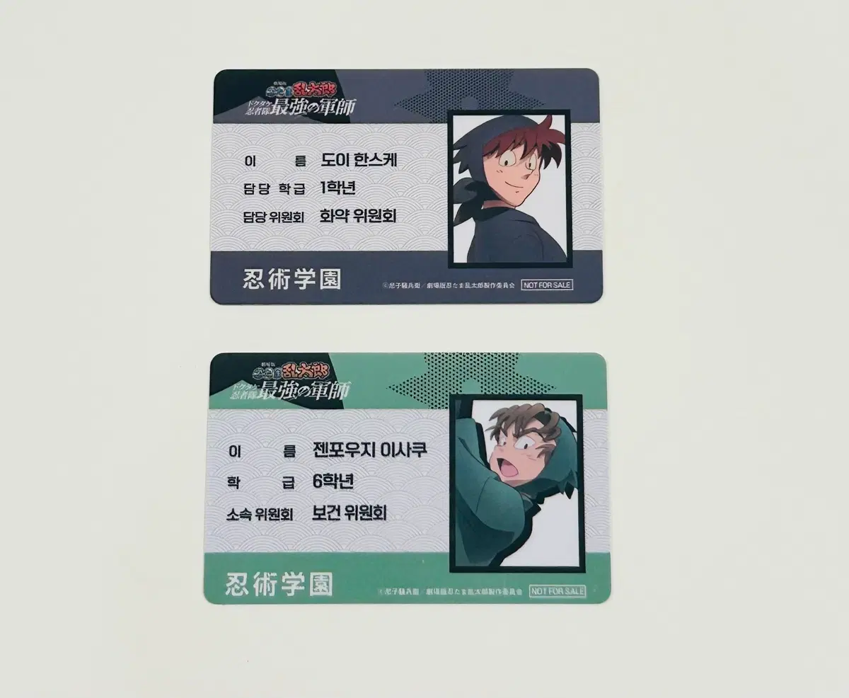 닌자보이 란타로 닌타마 극장판 도최군 특전 학생증 도이 이사쿠