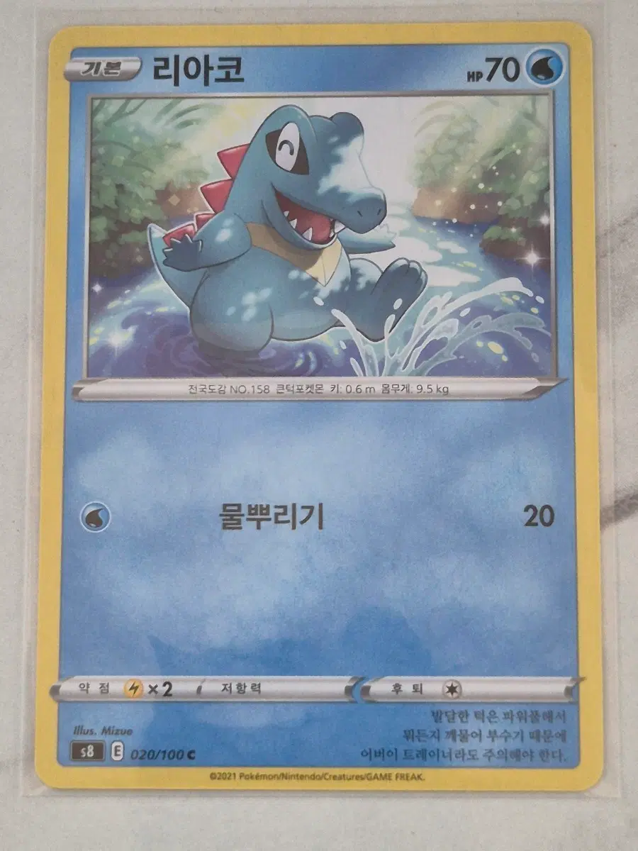 루. 포켓몬카드 리아코 s8 C 일반