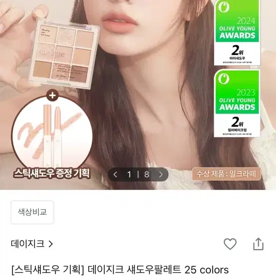 데이지트 섀도우 팔레트 밀크베리