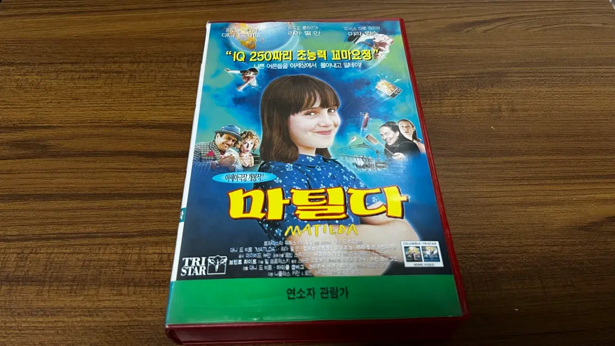 마틸다 VHS 비디오테이프