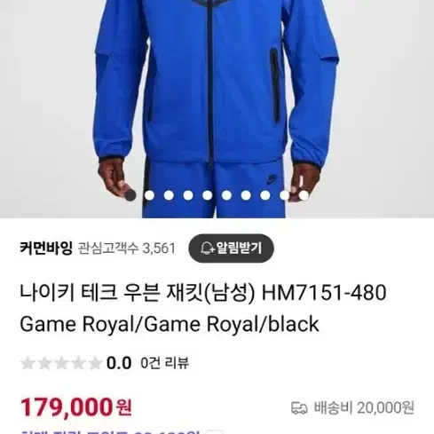 나이키 테크 우븐 재킷 HM7151-480