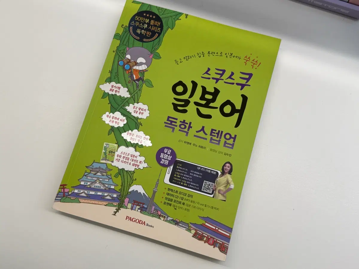 새상품) 스쿠스쿠 일본어 독학 스텝업 판매