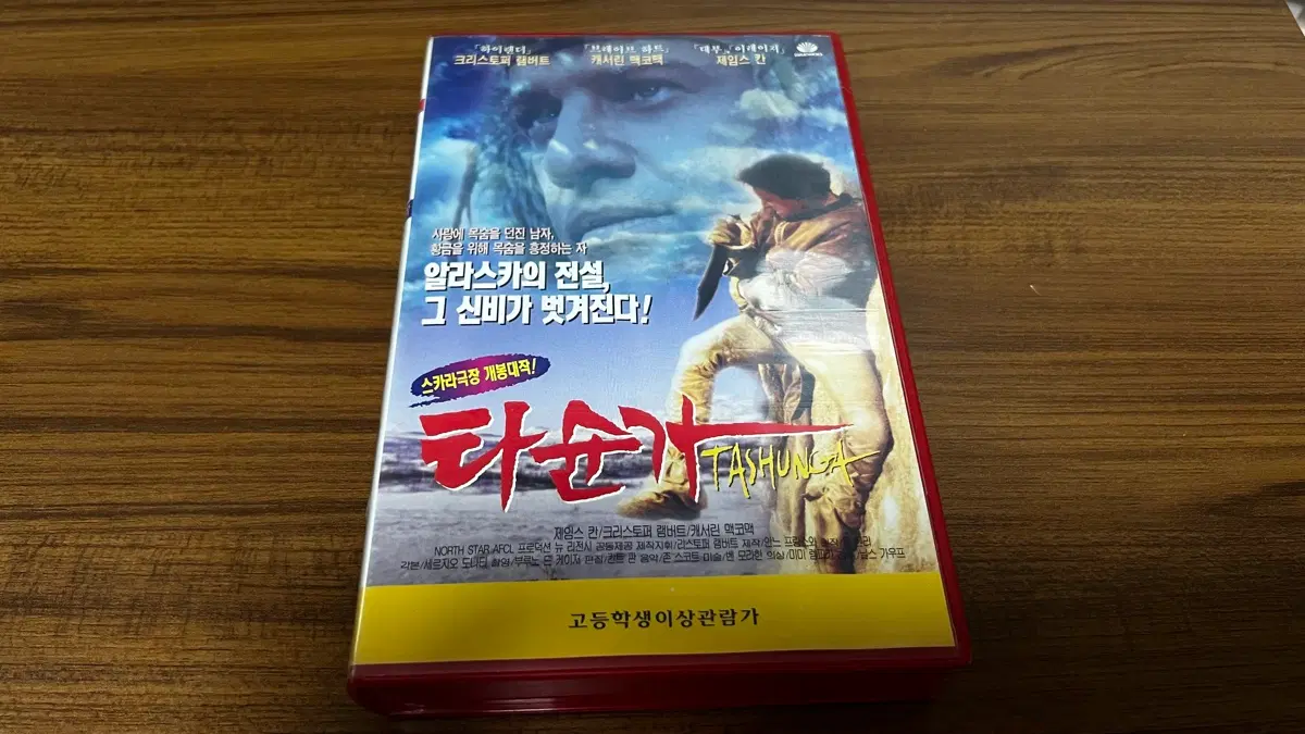 96년-타슌가 VHS 비디오테이프