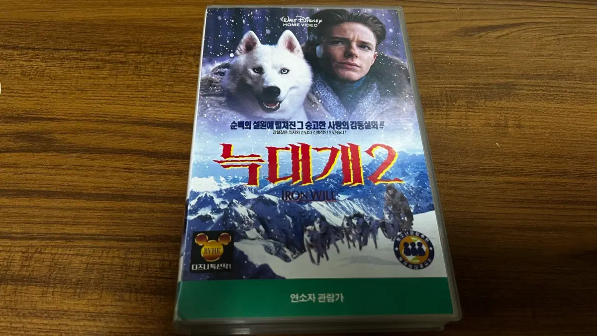 디즈니-늑대개2 VHS 비디오테이프
