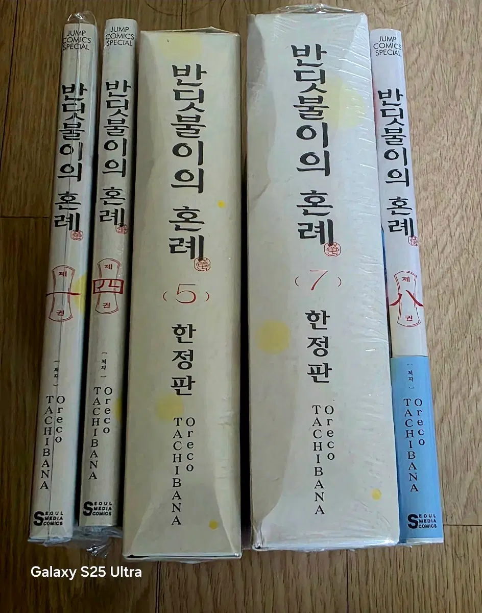 반딧불이의 혼례 5, 7권 한정판