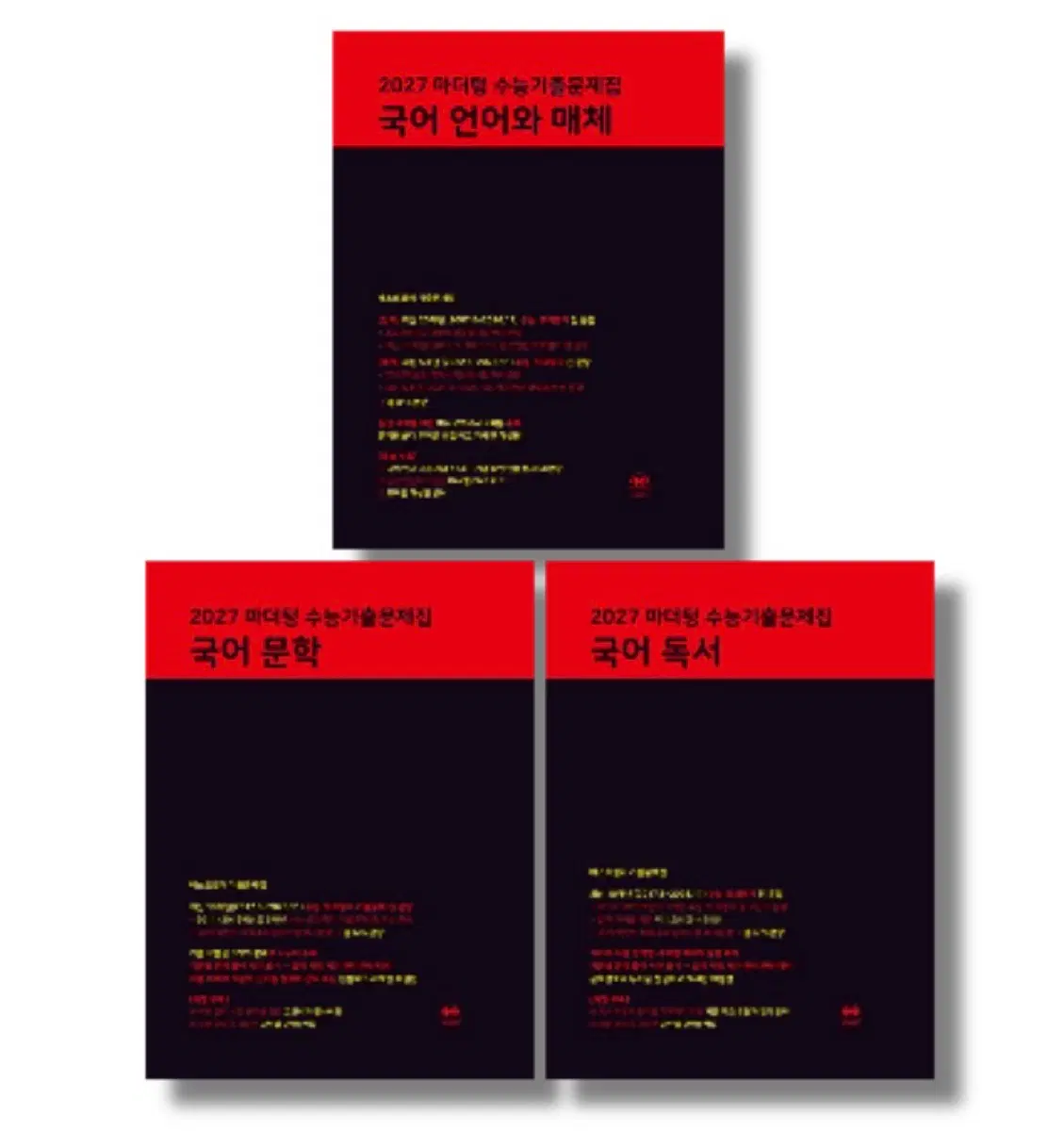 2027 마더텅 독서 언매 (문학,독서 판매완료)