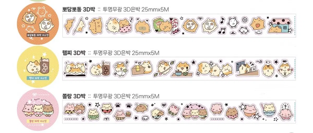 모서리 뽀동 햄찌 쫄랑 키스컷