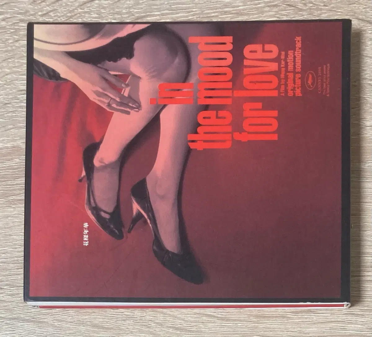 왕가위 화양연화 O.S.T. CD 판매