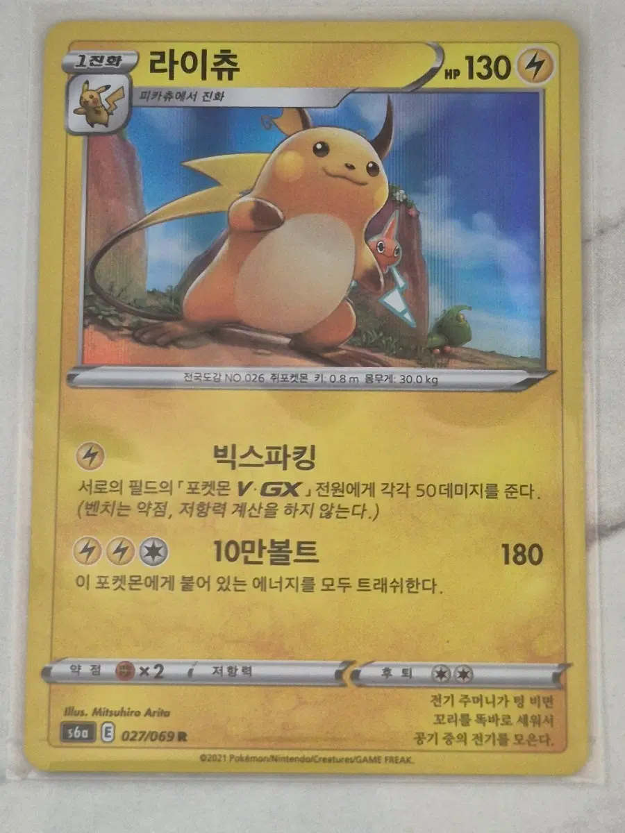 루. 포켓몬카드 라이츄 s6a R