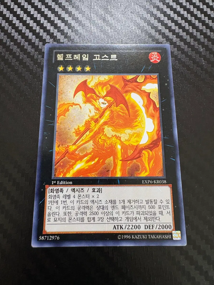 헬프레임 고스트 1st Edition 엑시즈 몬스터