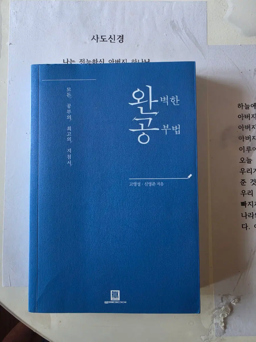 완벽한 공부법