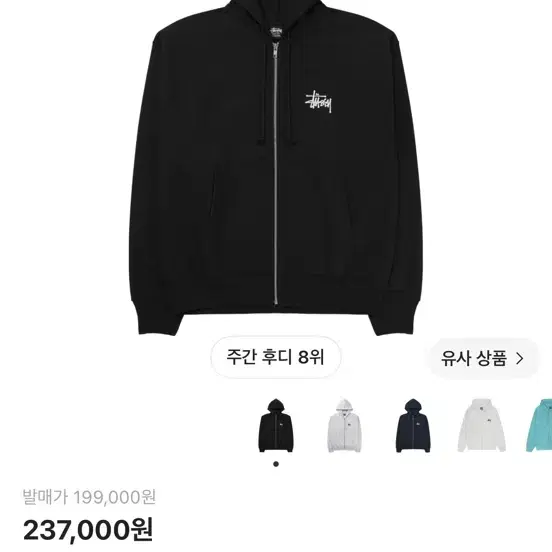 스투시 후드집업