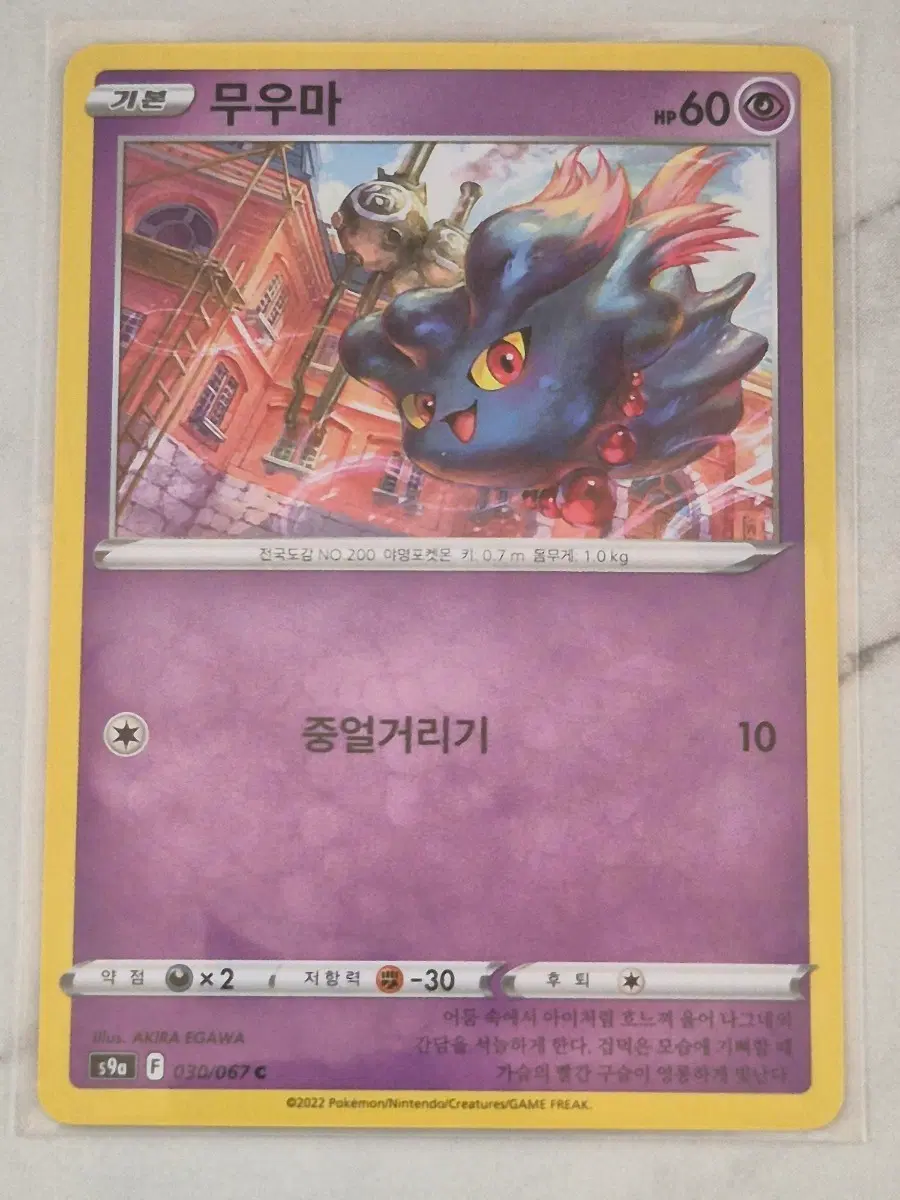루. 포켓몬카드 무우마 s9a C 일반