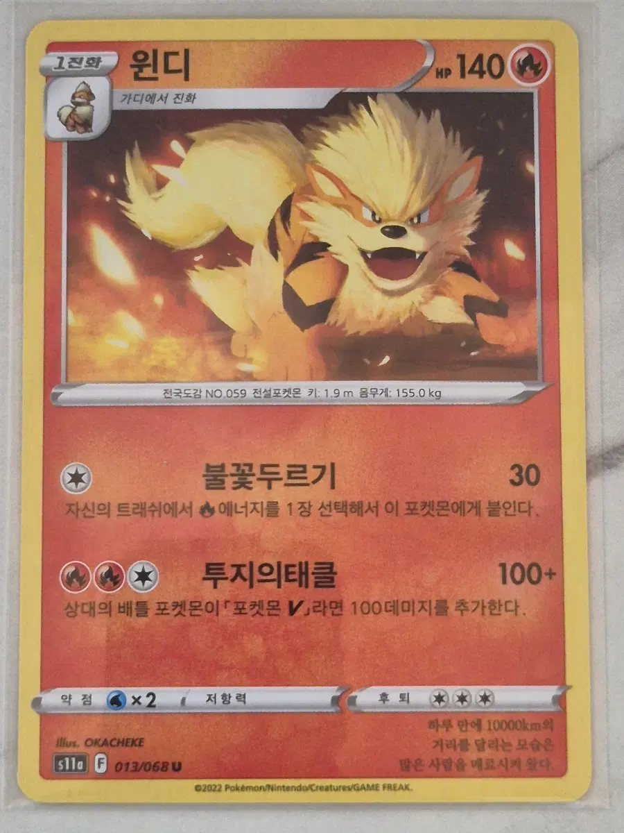 루. 포켓몬카드 윈디 s11a U 일반