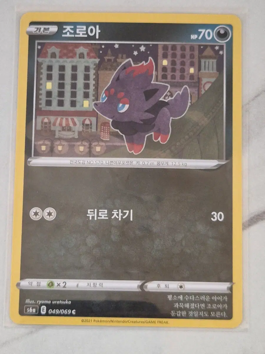 루. 포켓몬카드 조로아 s6a C 일반