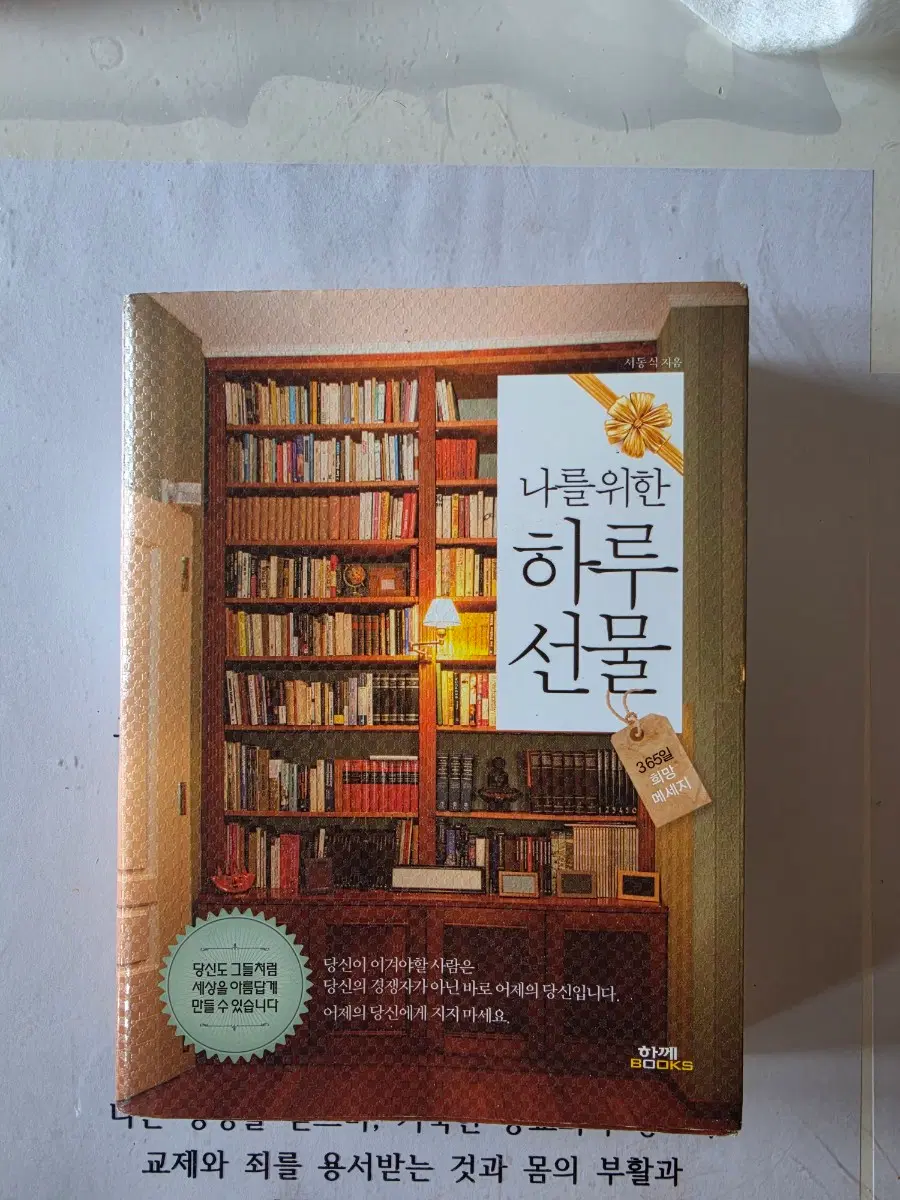 나를 위한 하루 선물
