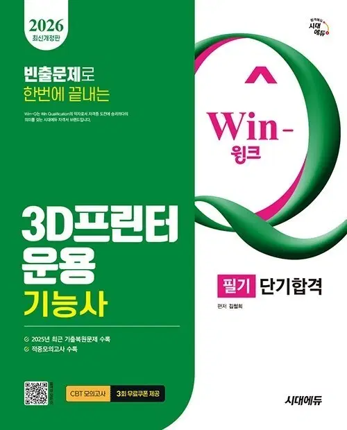 3d 프린터 운용기능사 책 구매합니다.