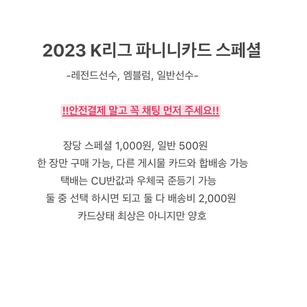2023 K리그 파니니카드 스페셜
