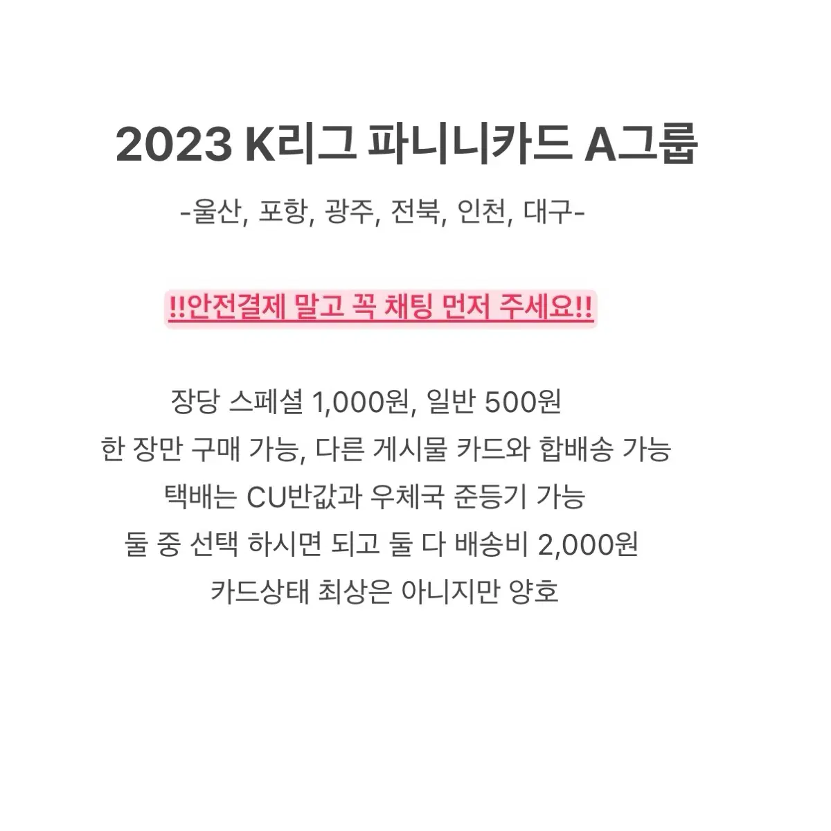 2023 K리그 파니니카드 A그룹