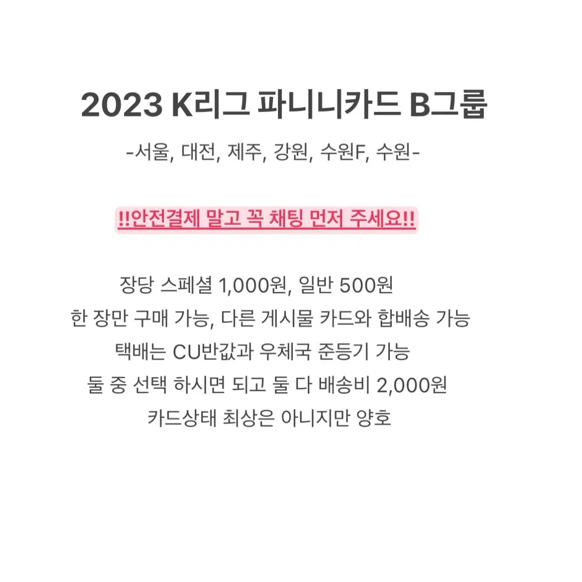 2023 K리그 파니니카드 B그룹