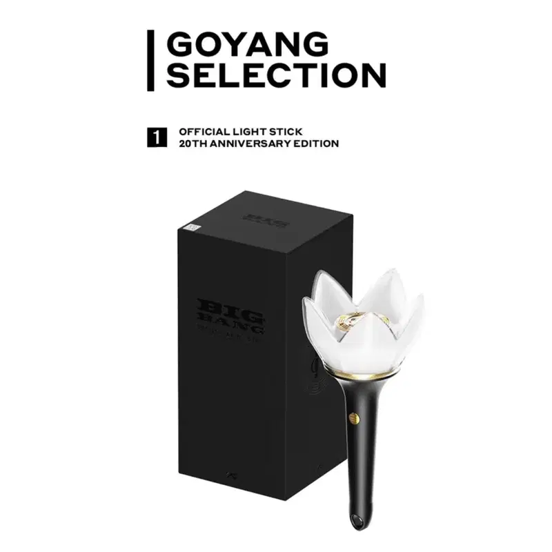 빅뱅 20주년 뱅봉 박스 포함(미개봉)