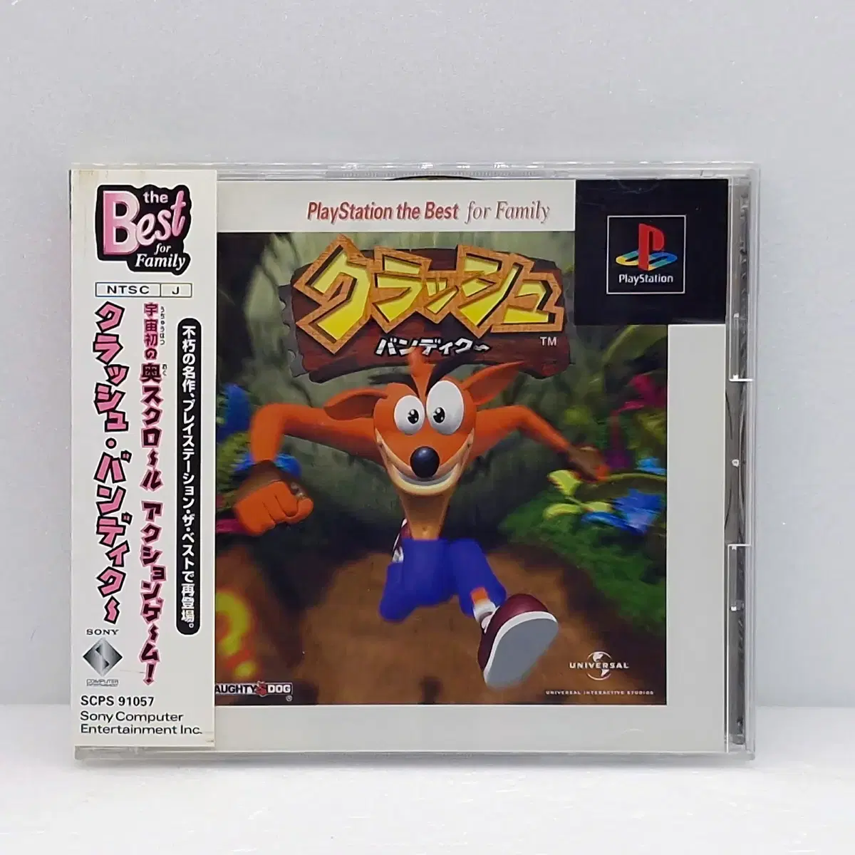 플스1 크래쉬 밴디쿳 베스트판 일본판(PS12097)