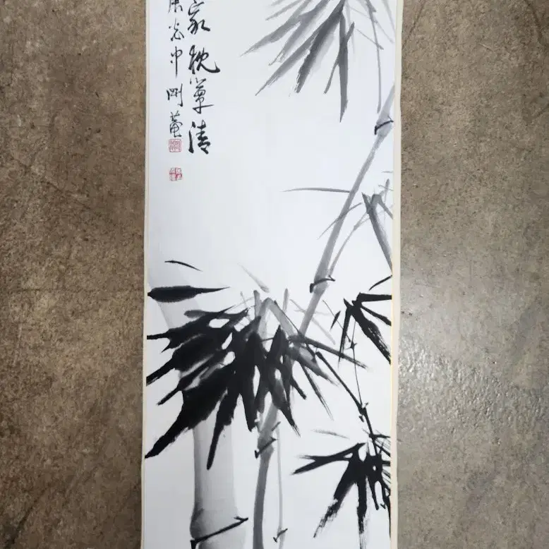 강암 송성용 묵죽도