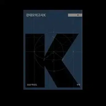 강k 수학 27학년도 12,14회, 15회~22회