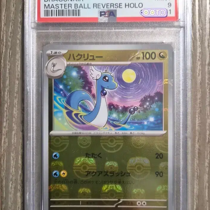 포켓몬카드 151 신뇽 마스터볼 PSA 9