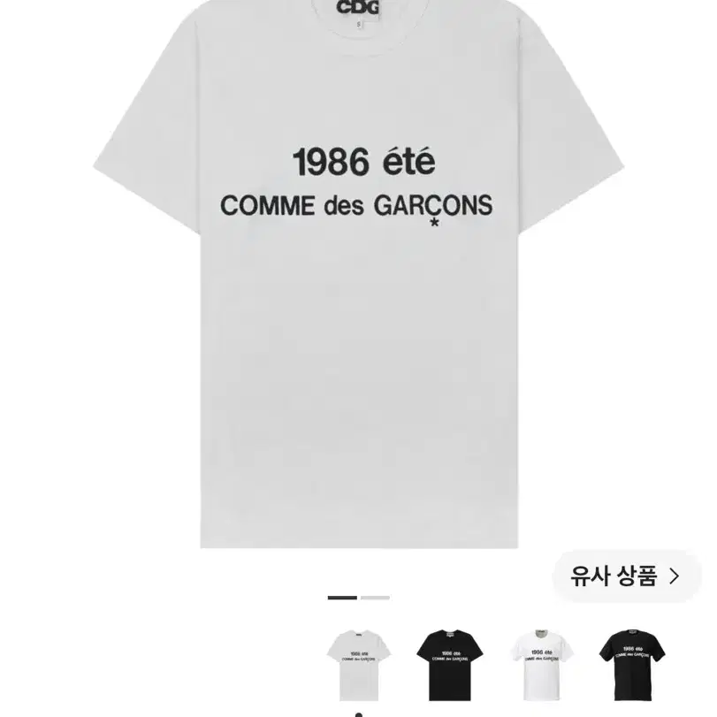 CDG 1986 꼼데가르송 티셔츠 화이트 m