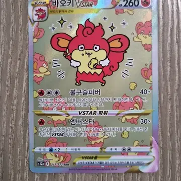 포켓몬 카드 바오키 VSTAR SAR