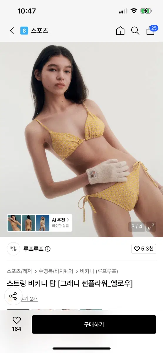 루프루프 비키니