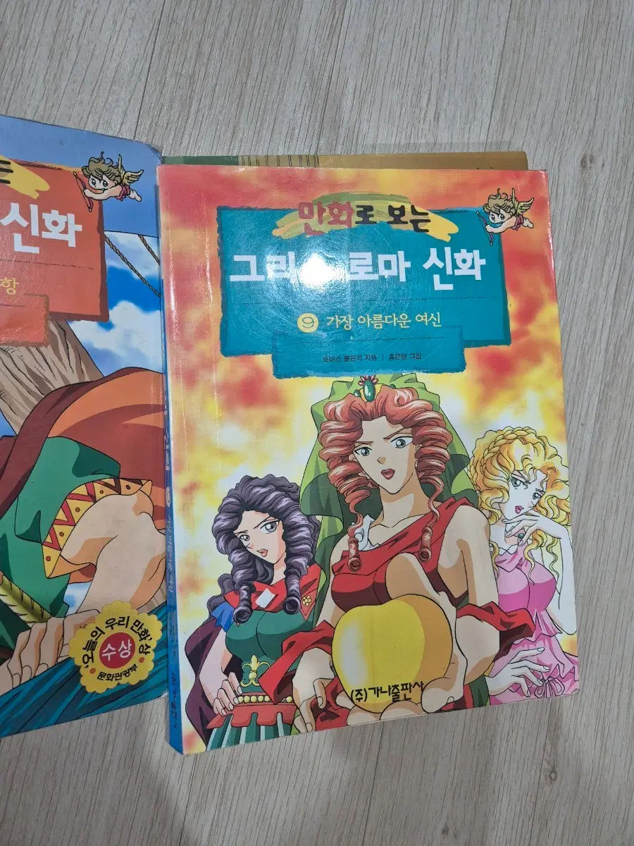 그리스로마신화