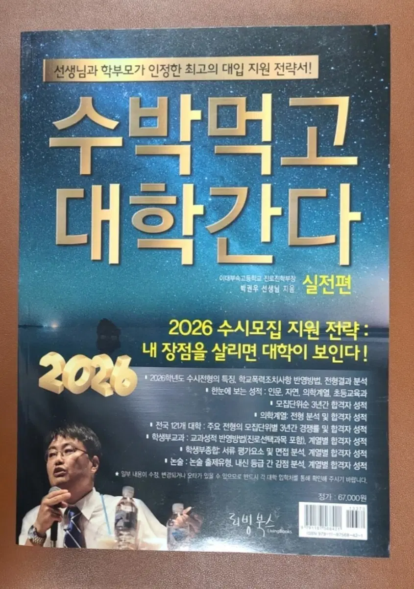 2026 수박먹고 대학간다 실전편과 기본편