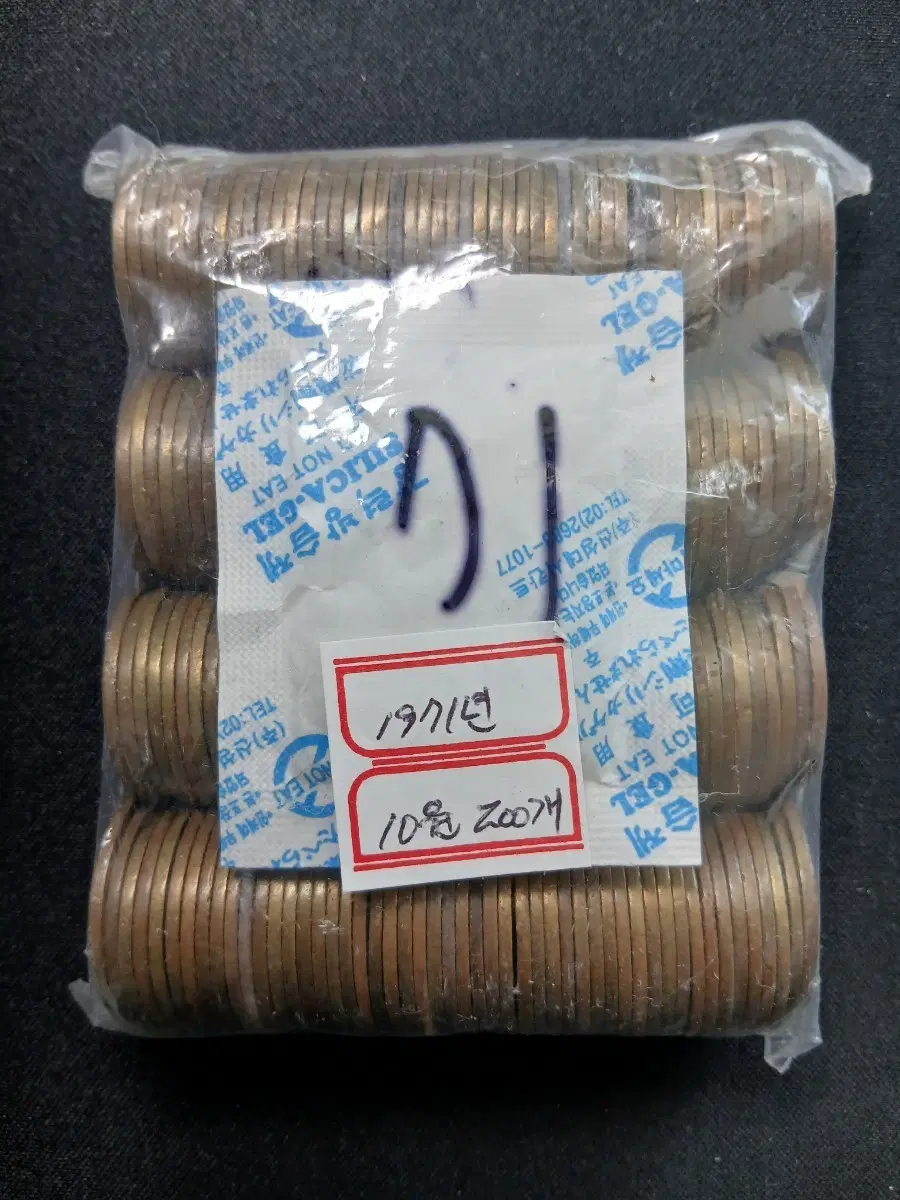 1971년 10원 동전 200개