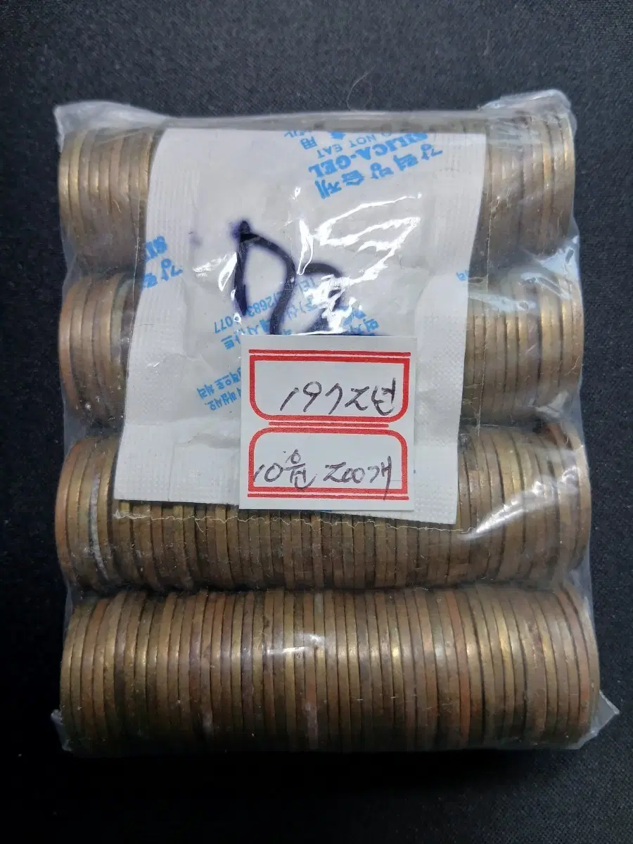 1992년 10원 동전 200개