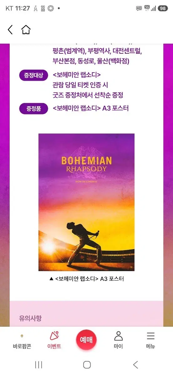보헤미안 랩소디 3주차 A3 포스터 팝니다
