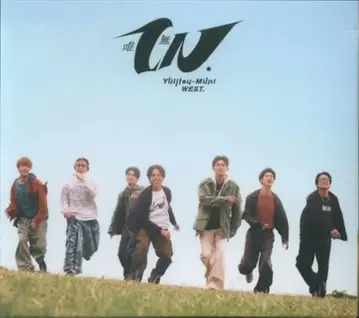WEST. Blu-ray 첨부 초회 한정판 B 유일무이
