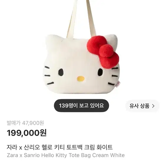 자라 산리오 헬로 키티 토트백 크림 화이트