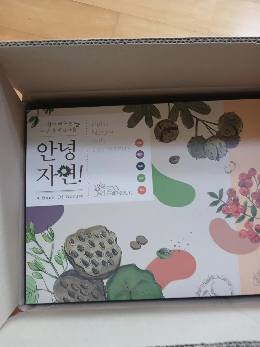 안녕 자연! A Book Of Nature