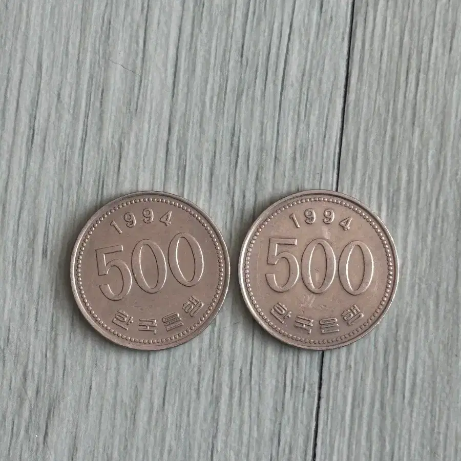 1994년 발행 500원 동전 2개