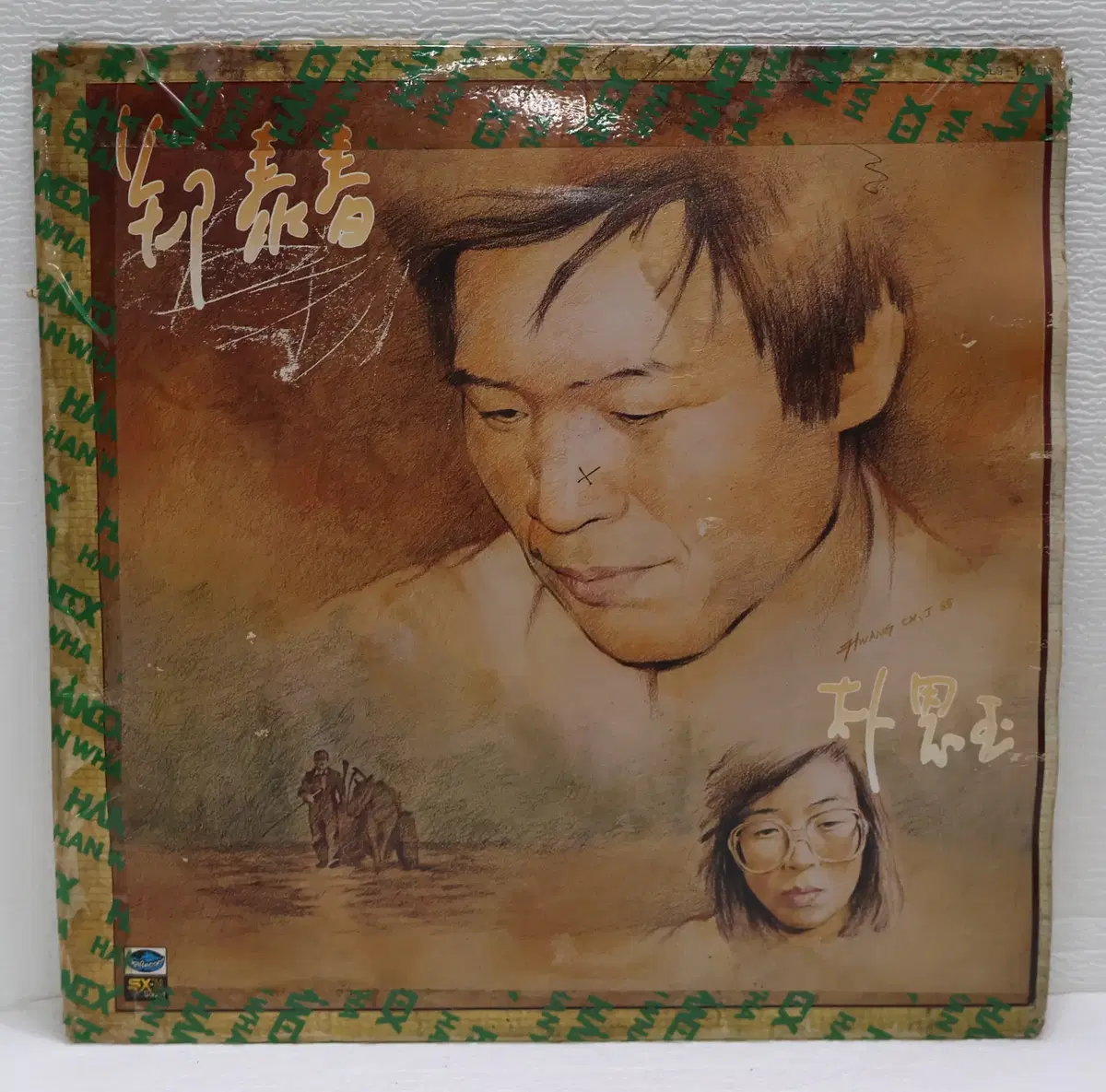 [NO.6334] 정태춘 박은옥 2집 (북한강에서/바람) LP음반
