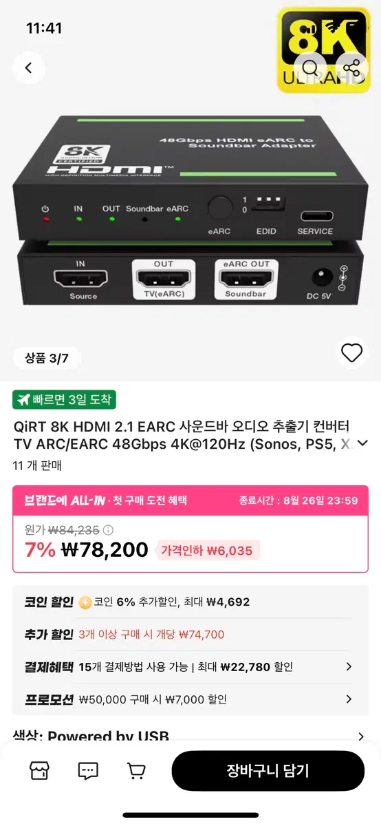 8K 2.1 HDMI EARC 사운드바 오디오 추출기 컨버터